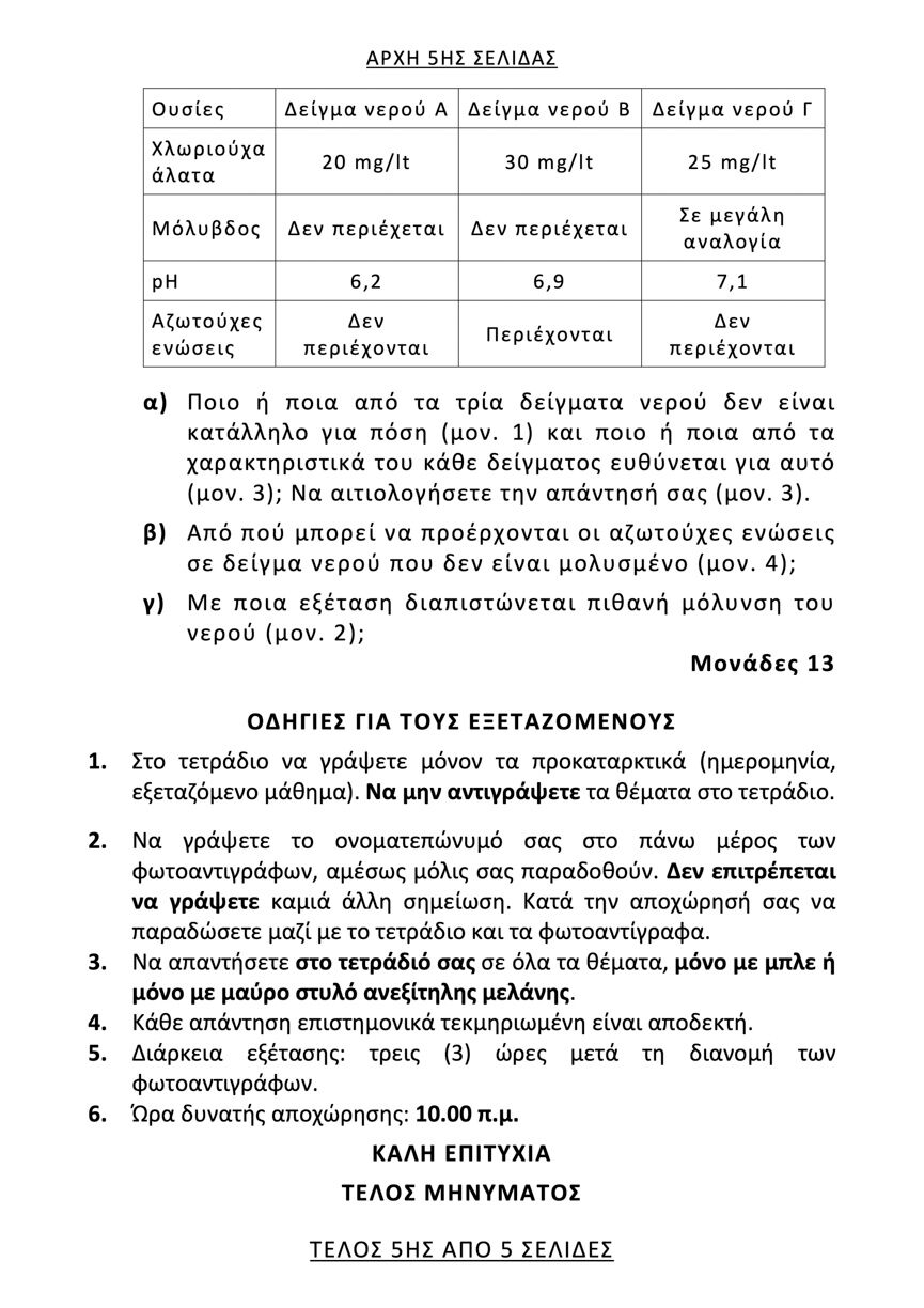ygieini epal 5