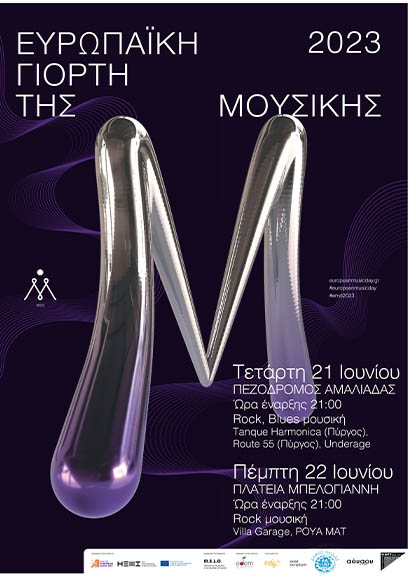 amaliada evrop mousiki 23 2