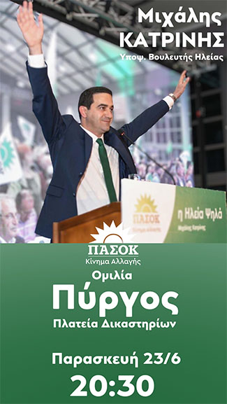 katrinis omilia pl dikast
