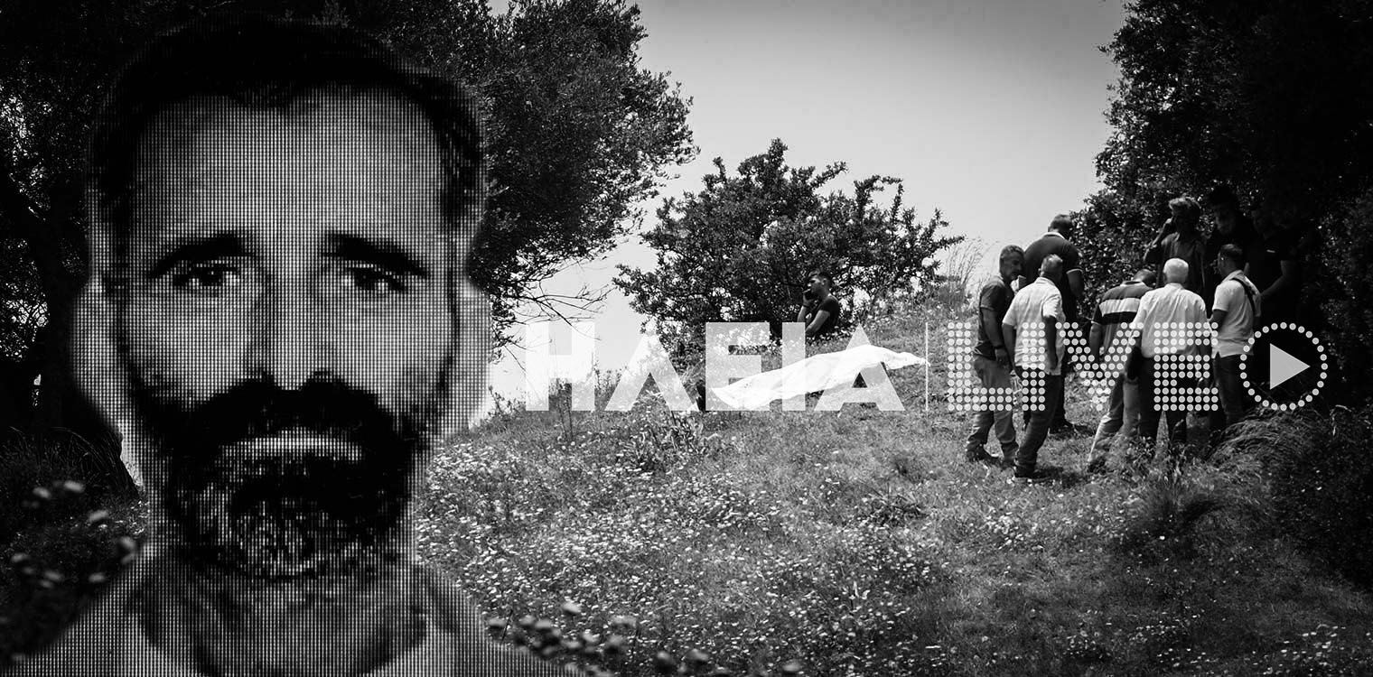 Αγ. Τριάδα Λασιώνος: 82χρονος εκτέλεσε εν ψυχρώ πισώπλατα 52χρονο, για ασήμαντη αφορμή, τα παραστρατημένα γίδια