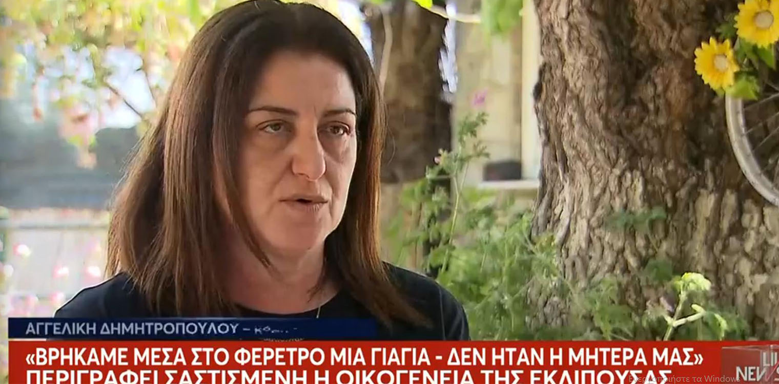 Αχαΐα: Μακάβριο λάθος σε κηδεία – Έδωσαν άλλη σορό σε συγγενείς γυναίκας