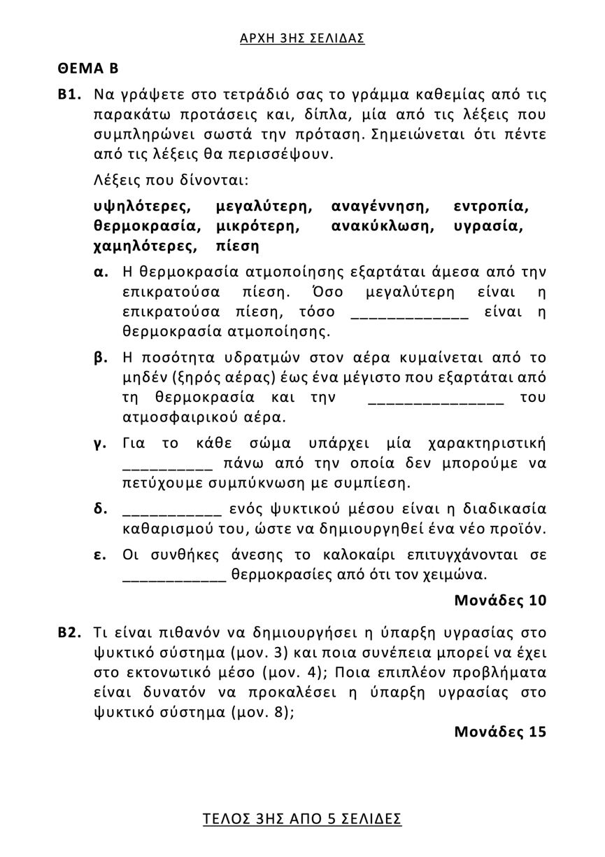 them stoix psiksis klim epal3