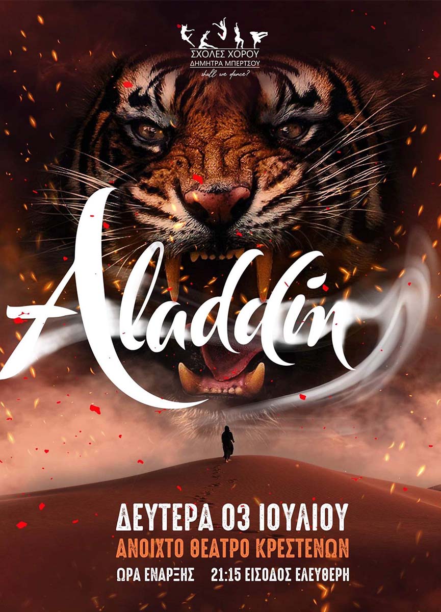 Aladdin mpertsou afisa