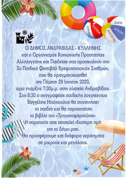 dimos andr festival vref 2