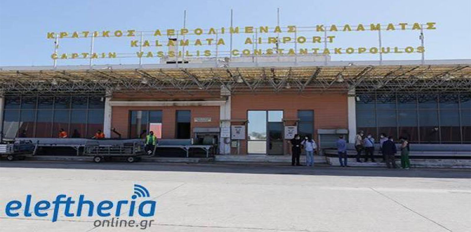 Αεροδρόμιο Καλαμάτας: Μείωση αφίξεων πάνω από 27% τον Ιούλιο