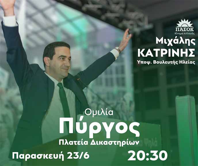 katrinis agrotes kor 2