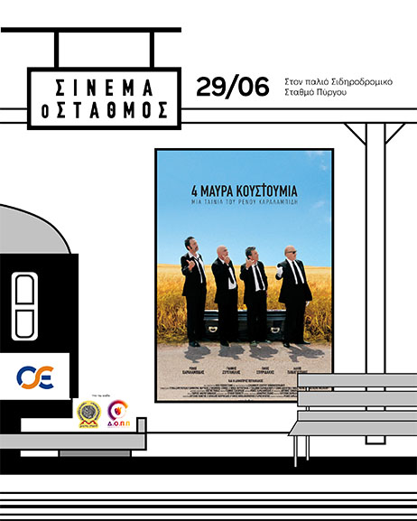sinema stathmos xaral 2