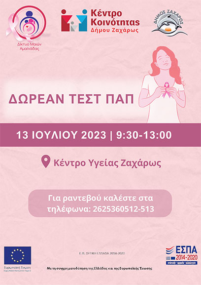 test pap zaxaro iounios 2