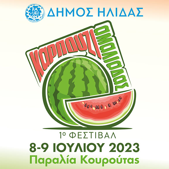 festiv karp amaliadas kour 2