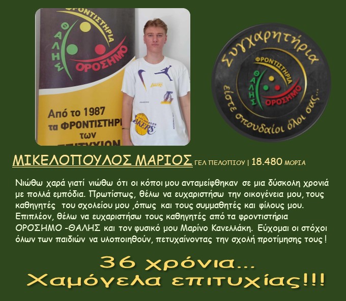 orosimo vathmologies23 10
