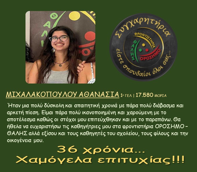 orosimo vathmologies23 11