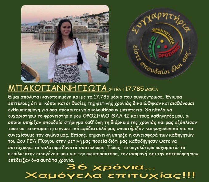 orosimo vathmologies23 12