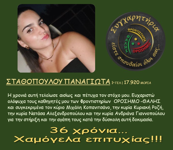 orosimo vathmologies23 16