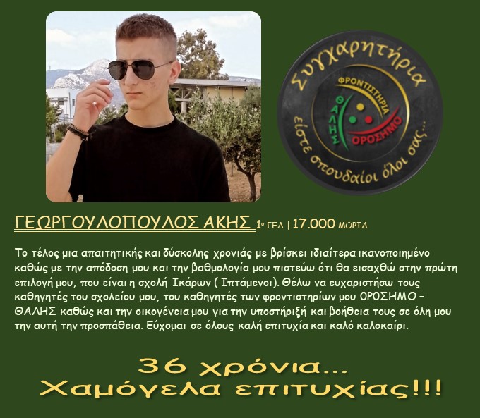 orosimo vathmologies23 24