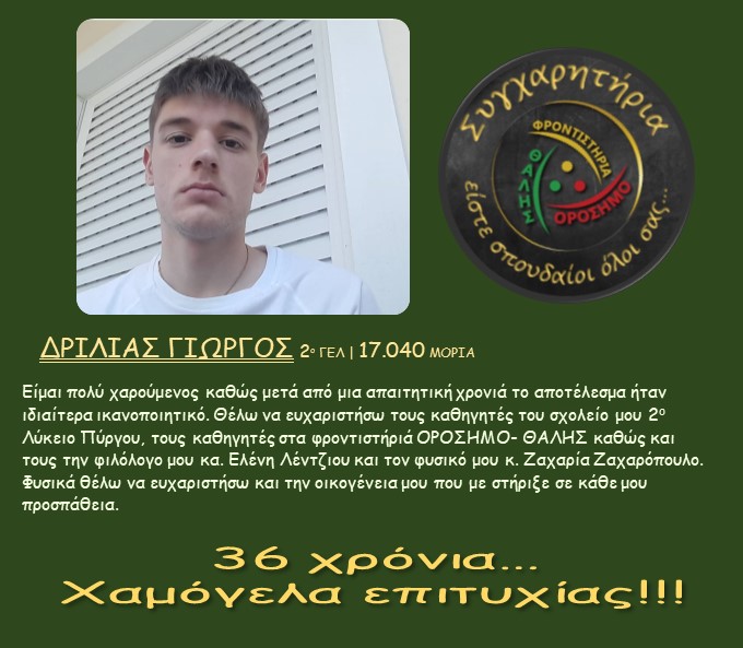 orosimo vathmologies23 25