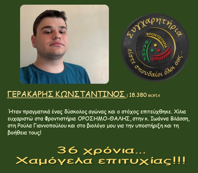 orosimo vathmologies23 6