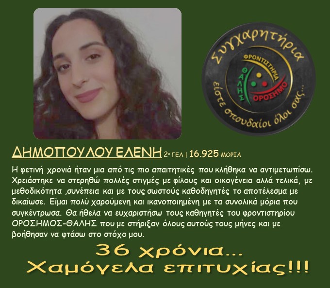 orosimo vathmologies23 7