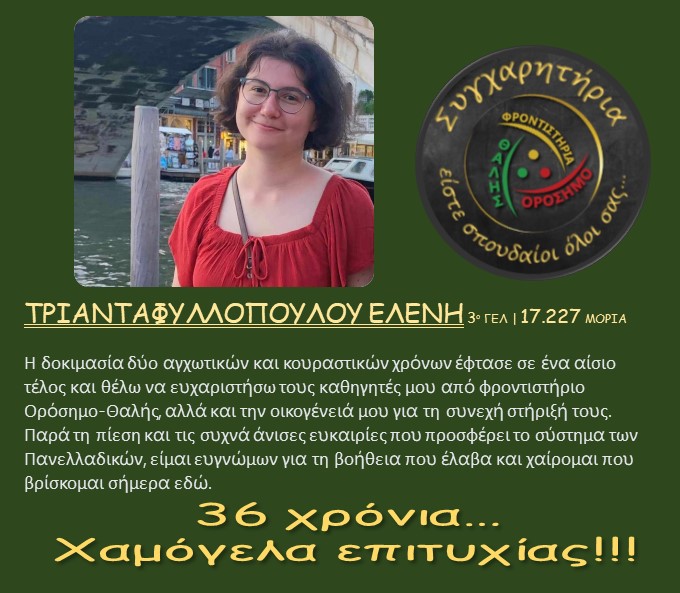orosimo vathmologies23 triantafyllopoulou
