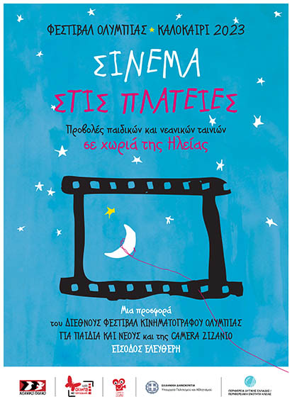 sinema Plateies olimpia 2