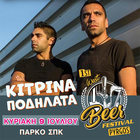 wewt beer fetstival pirgos 2