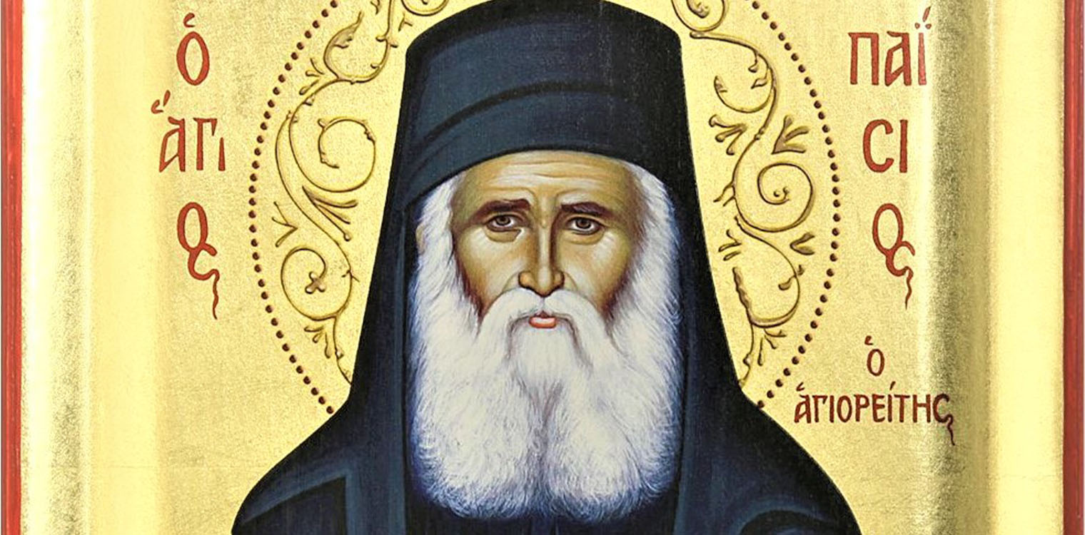 ΙΝ Αγ. Δημητρίου Καρδιακαυτίου: Θρησκευτική πανήγυρις επί τη μνήμη του Οσίου Παϊσίου του Αγιορείτου στις 11/07