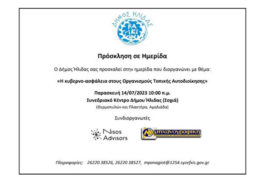 dimos ilidas kuvernoasf 2