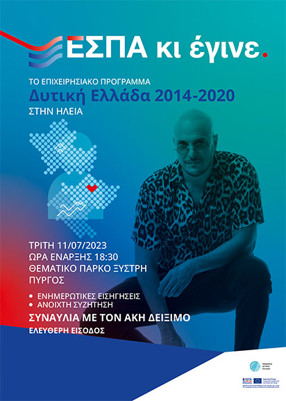 espa dut ellada deiksimos 2