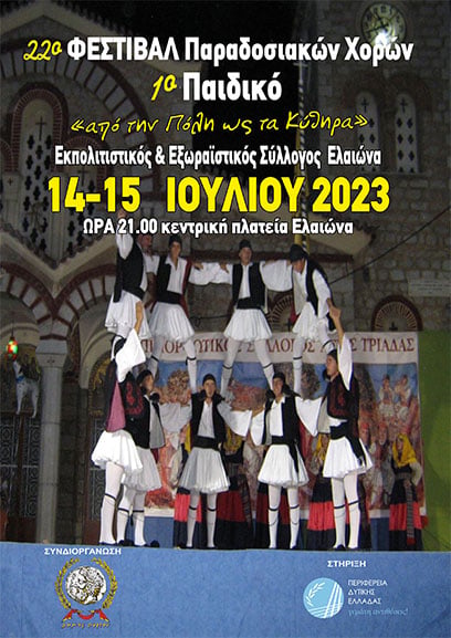 festiv parad elaiona 2
