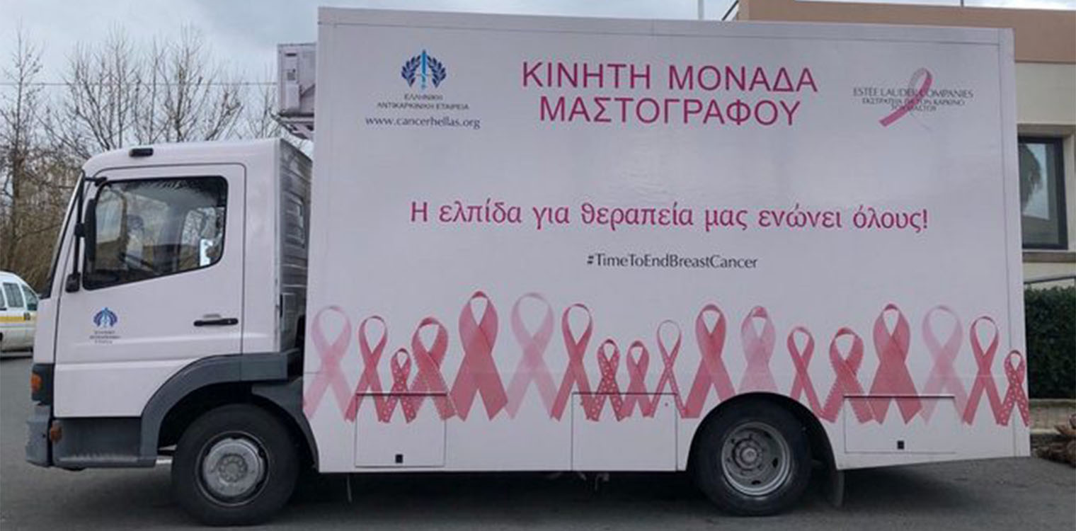 Η Κινητή Μονάδα Μαστογράφου στον Δήμο Πηνειού: Δωρεάν προληπτική εξέταση – Ελληνική Αντικαρκινική Εταιρεία