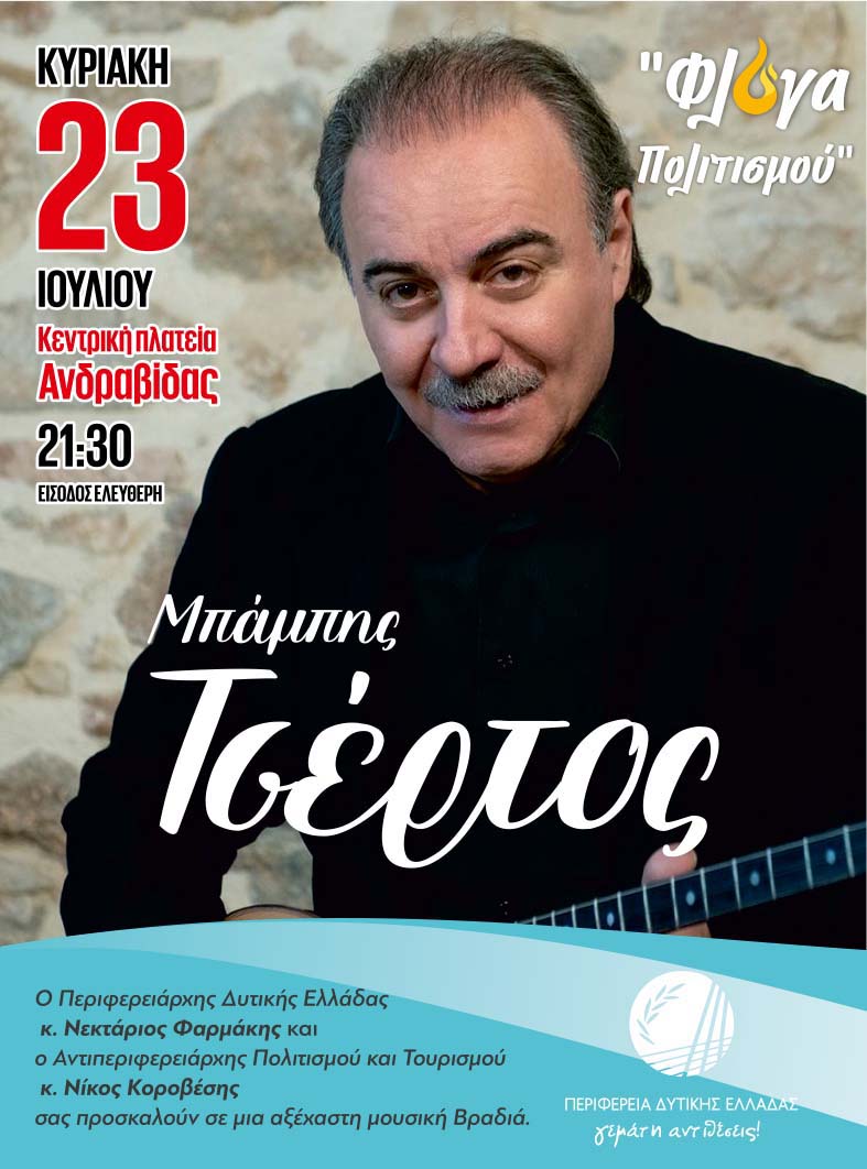 koro floga tsertos 2