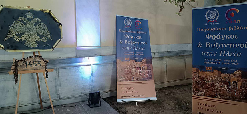 vuzantinoi ilia parousiasi dimos 8