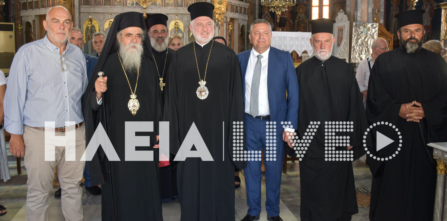 Στην Ηλεία ο Αρχιεπίσκοπος Αμερικής - Ανακηρύχθηκε Επίτιμος Δημότης Δήμου Πηνειού
