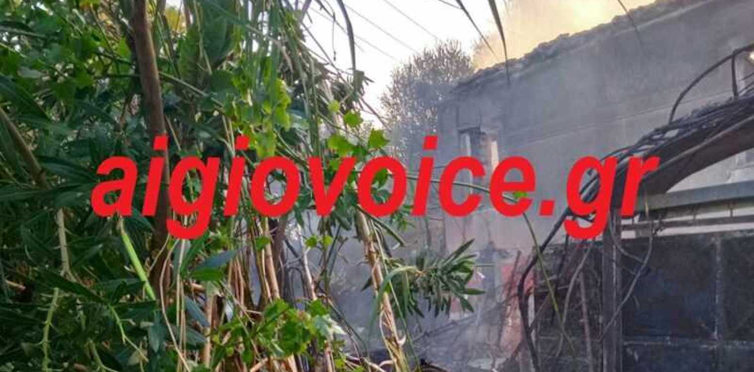 Τραγωδία στο Aίγιο: Ηλικιωμένη εντοπίστηκε νεκρή - Είχε ξεσπάσει φωτιά στο σπίτι της
