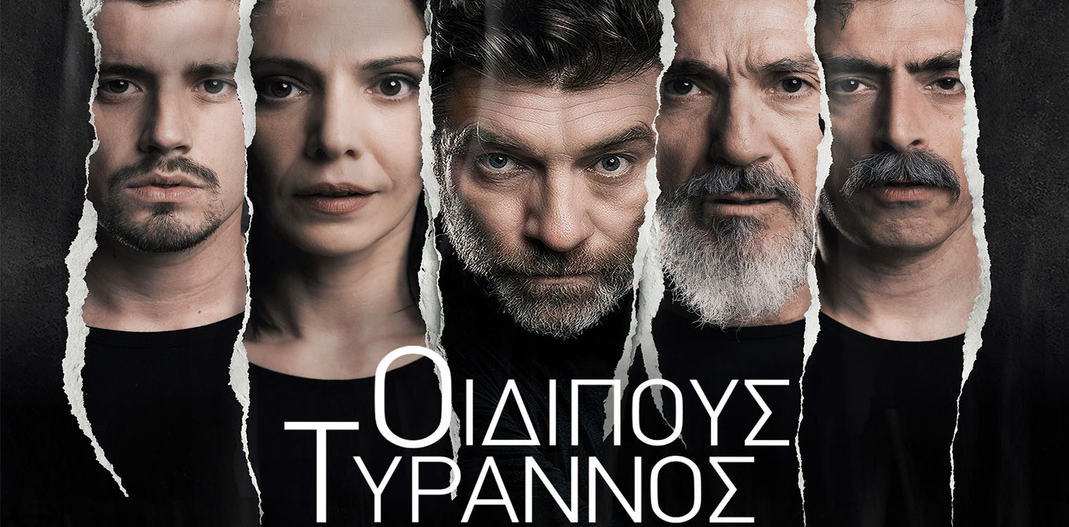 Με δύο από τις κορυφαίες παραστάσεις της Αρχαίας Ελληνικής Δραματουργίας συνεχίζεται το 33Ο Φεστιβάλ Αρχαίας Ήλιδας: Οιδίπους Τύραννος του Σοφοκλή 2 Αυγούστου - Βάκχες του Ευριπίδη 4 Αυγούστου