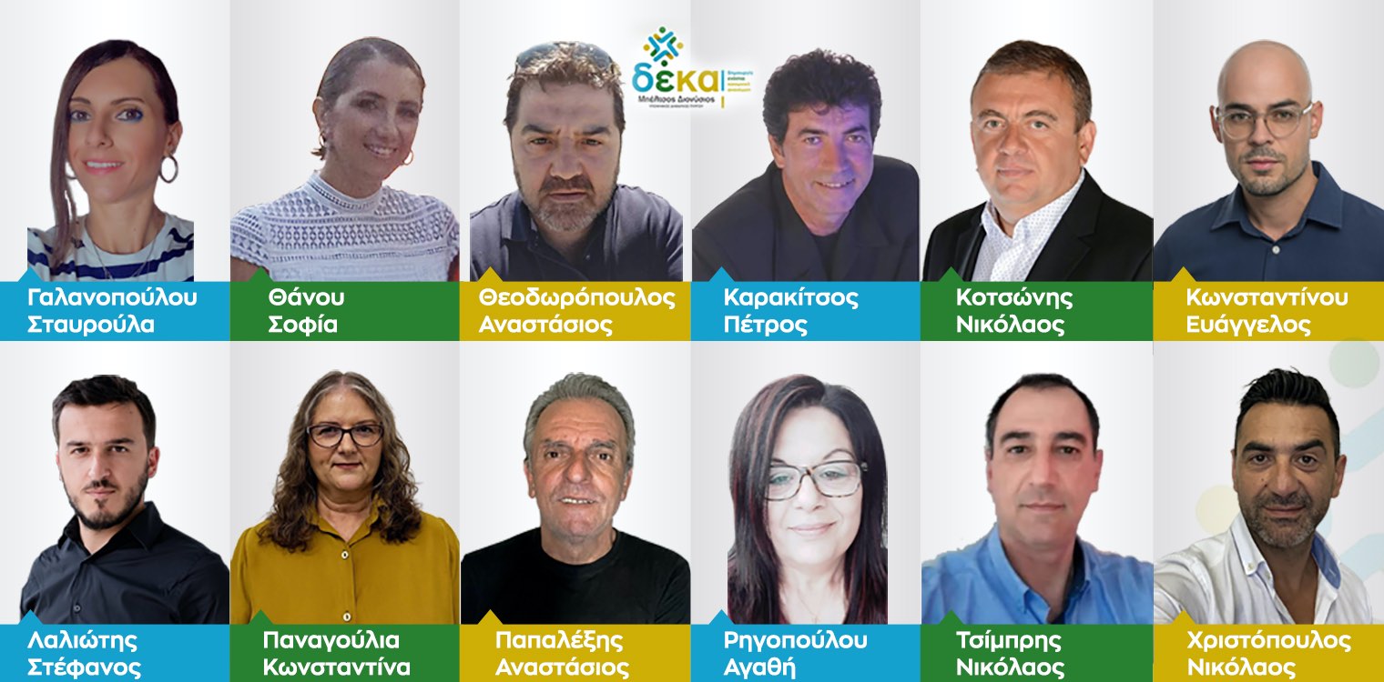 ΔΕΚΑ: Δώδεκα νέους υποψηφίους ανακοίνωσε ο υποψήφιος δήμαρχος Πύργου Διονύσης Μπέλτσος