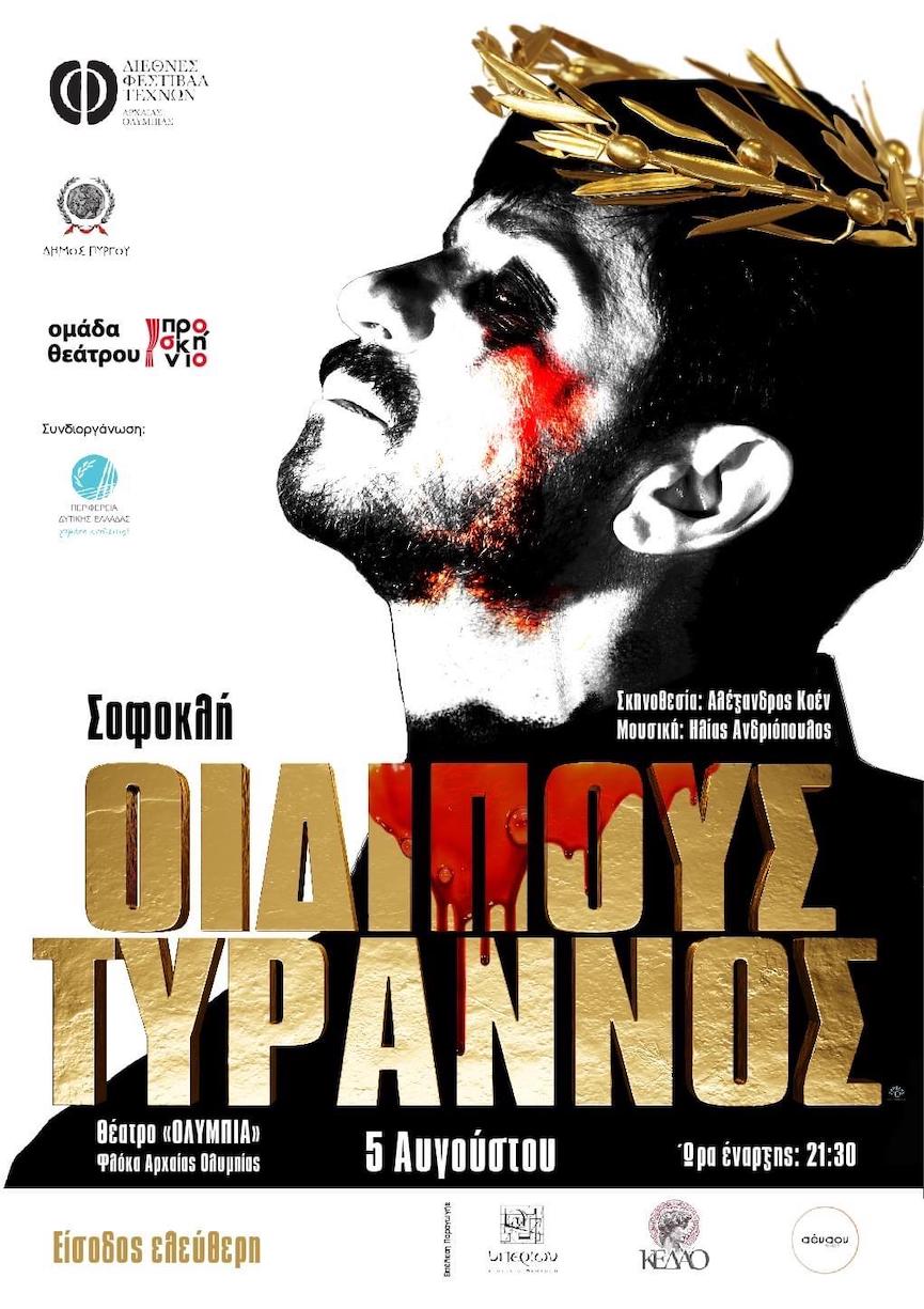 oidipous tyrannos3