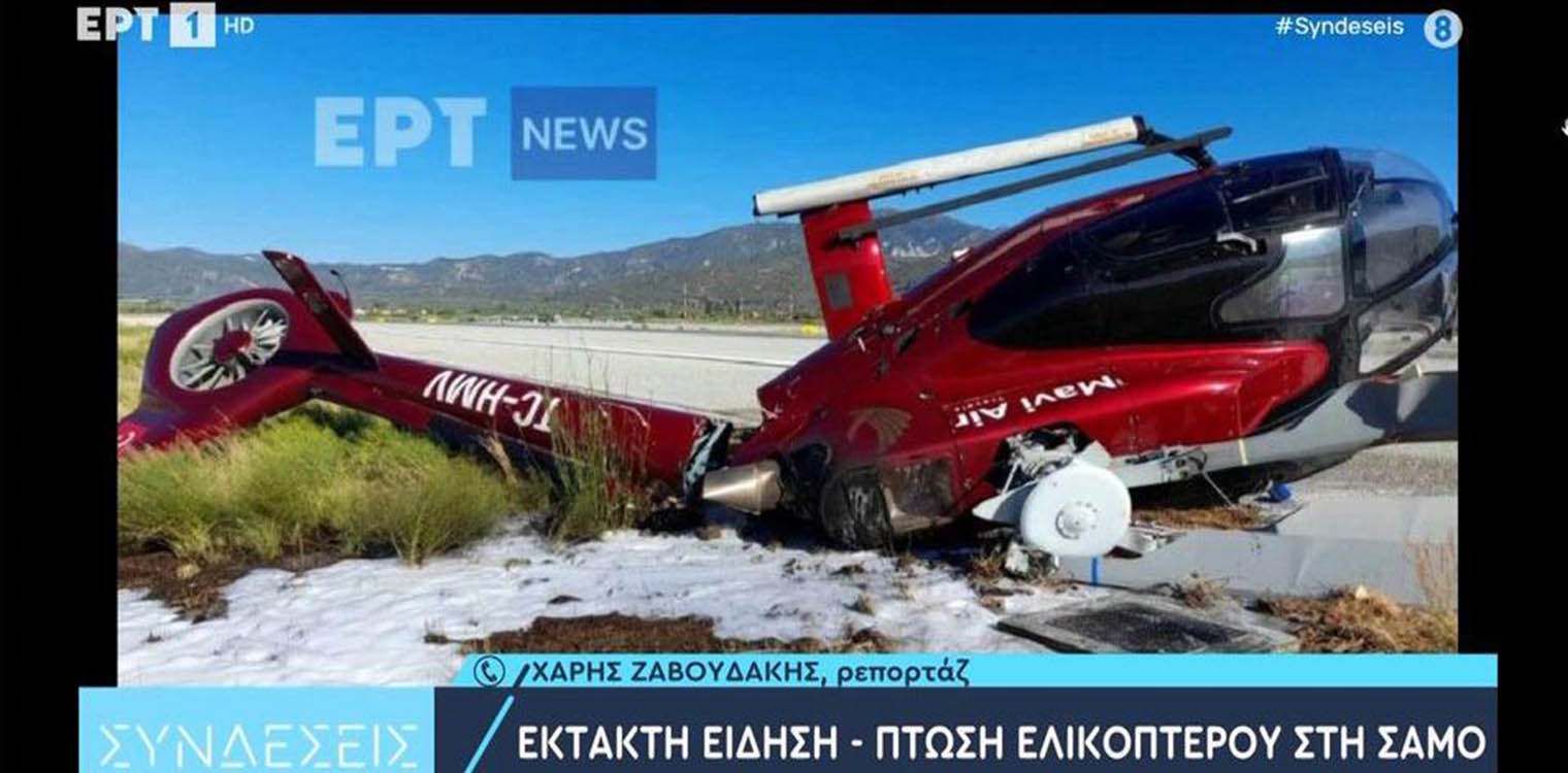 Συναγερμός με πτώση ελικοπτέρου στη Σάμο: Σώος ο πιλότος