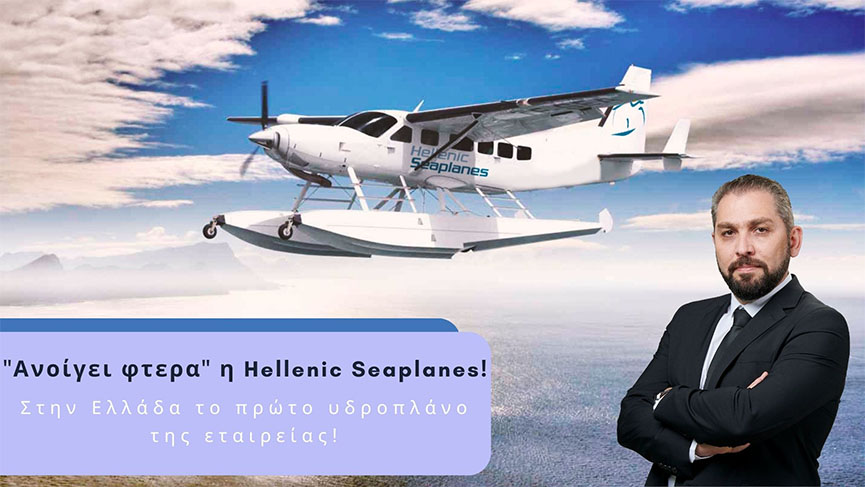 Hellenic Seaplanes Udrpl elllada 2