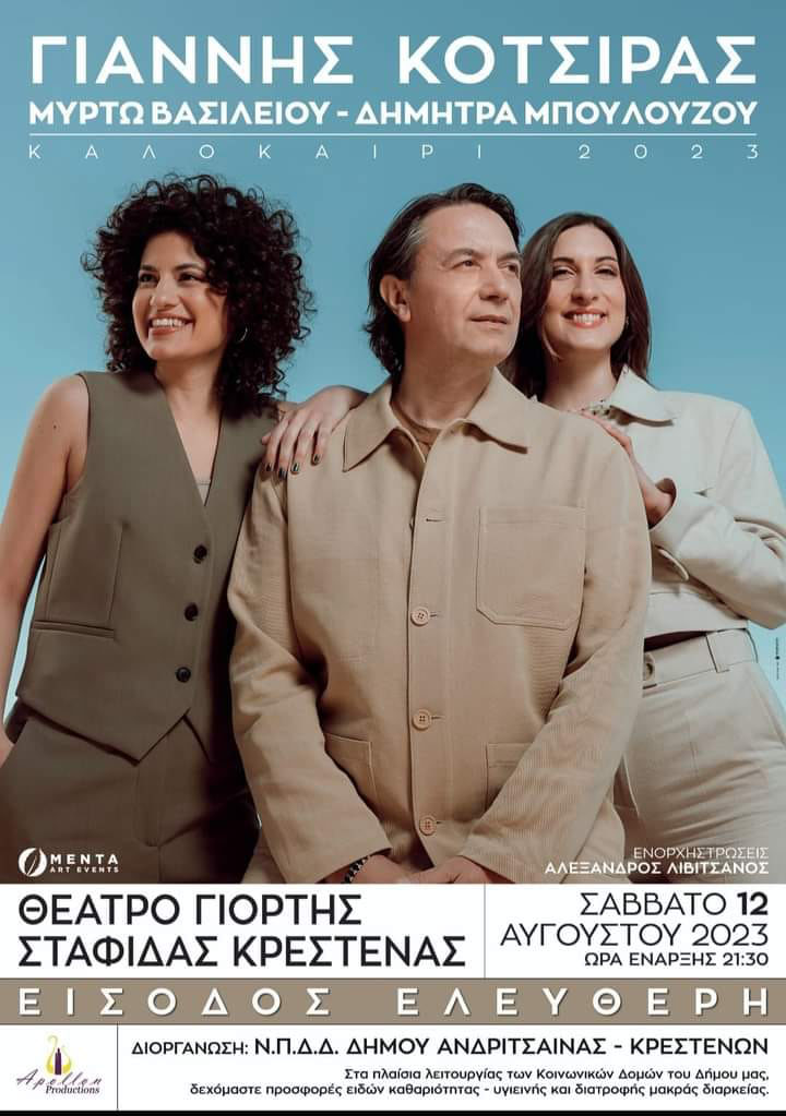 Tsaligopoulou kots andrits 2