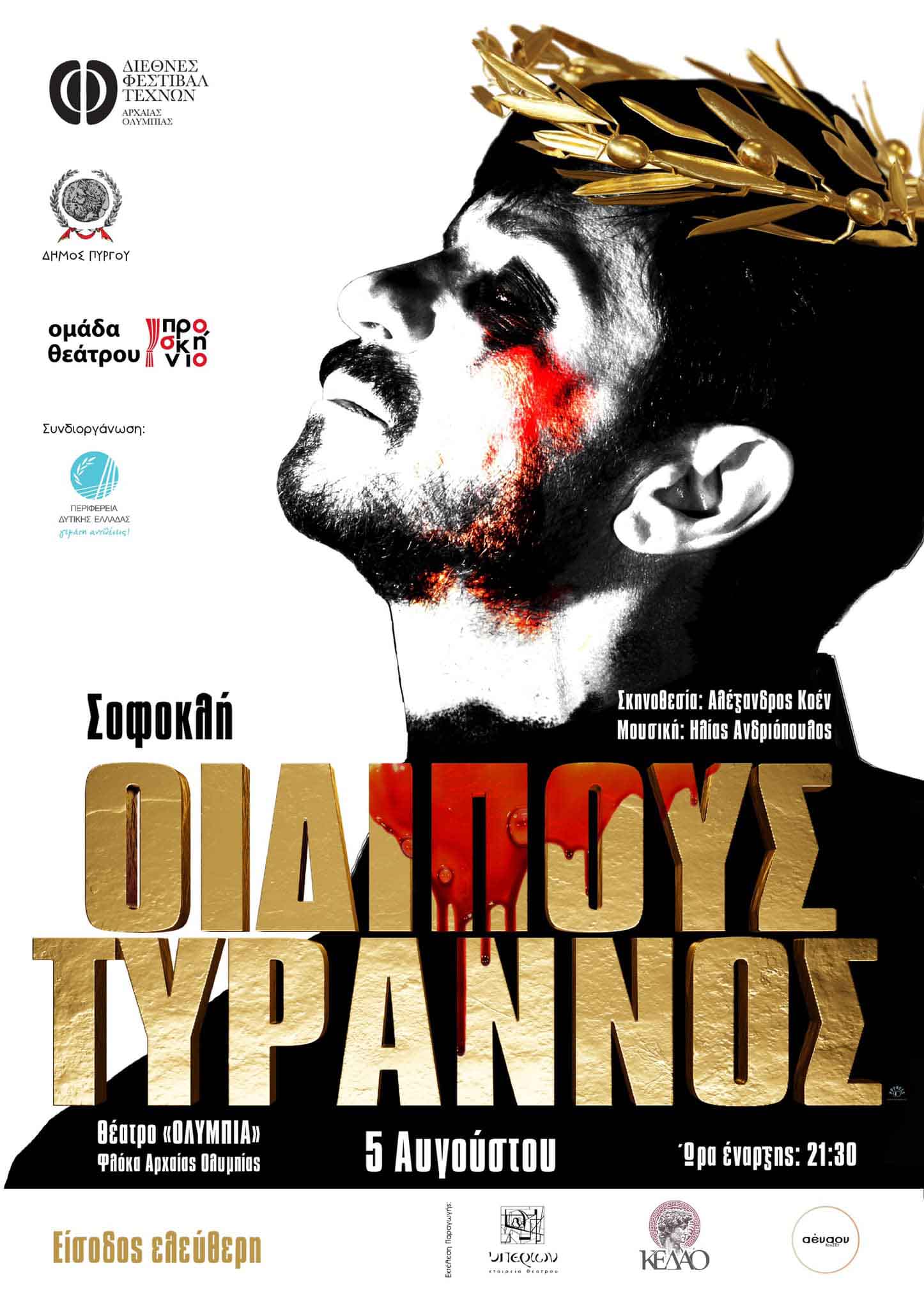 dimos pirgou oidipous 4