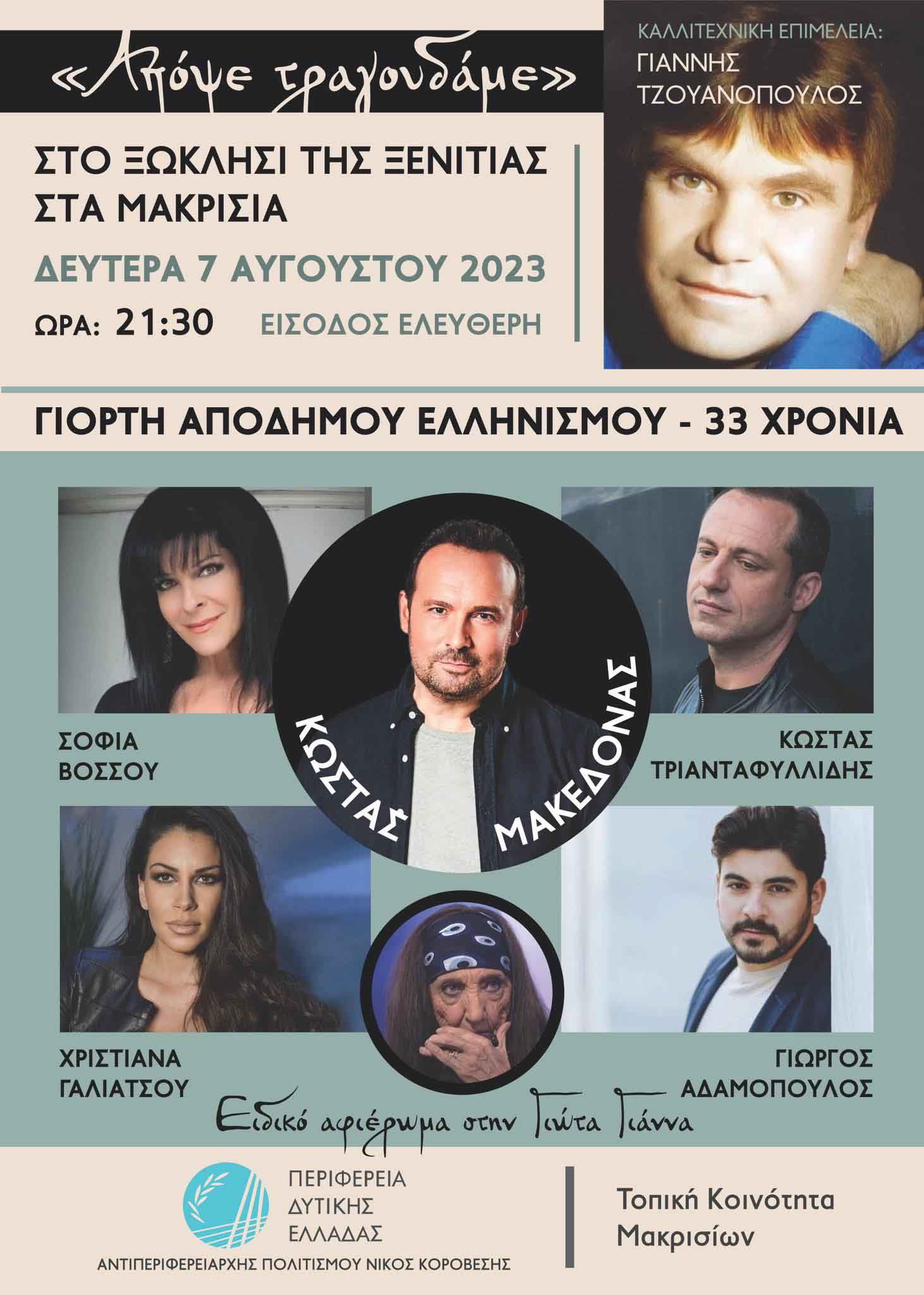 koro makrisia makedonas 2