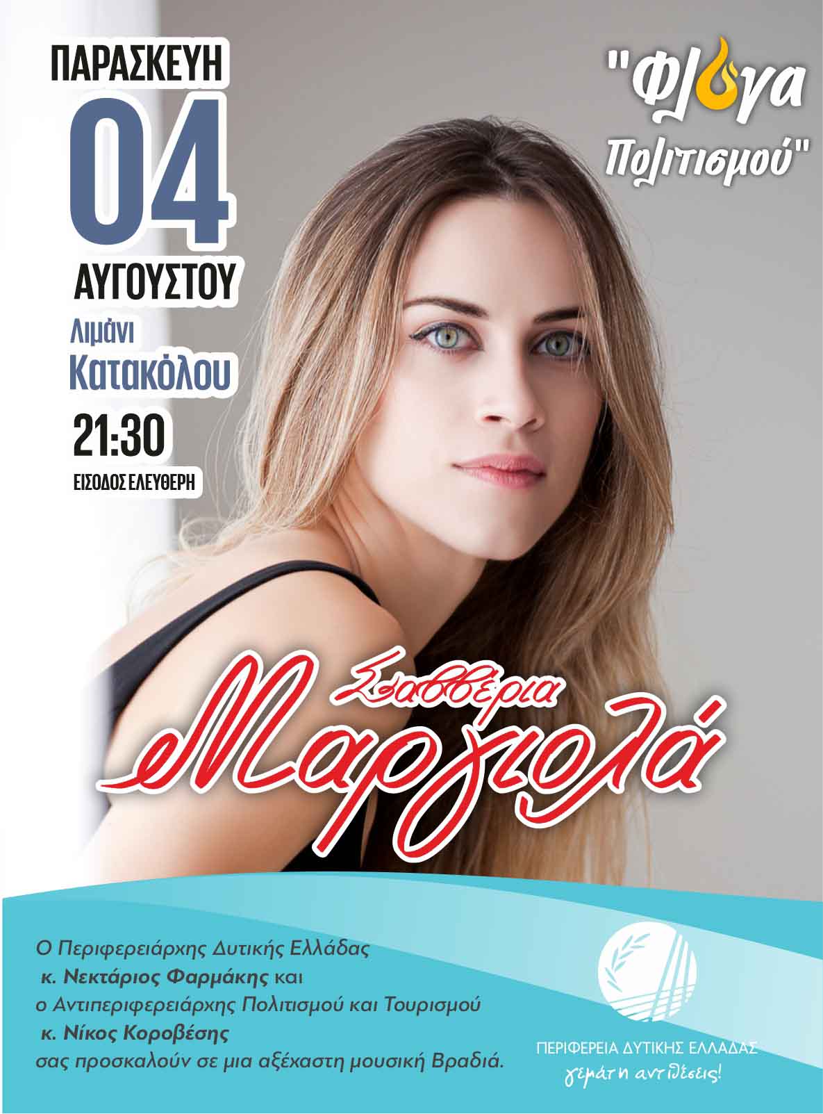 koro margiola katakolo 2