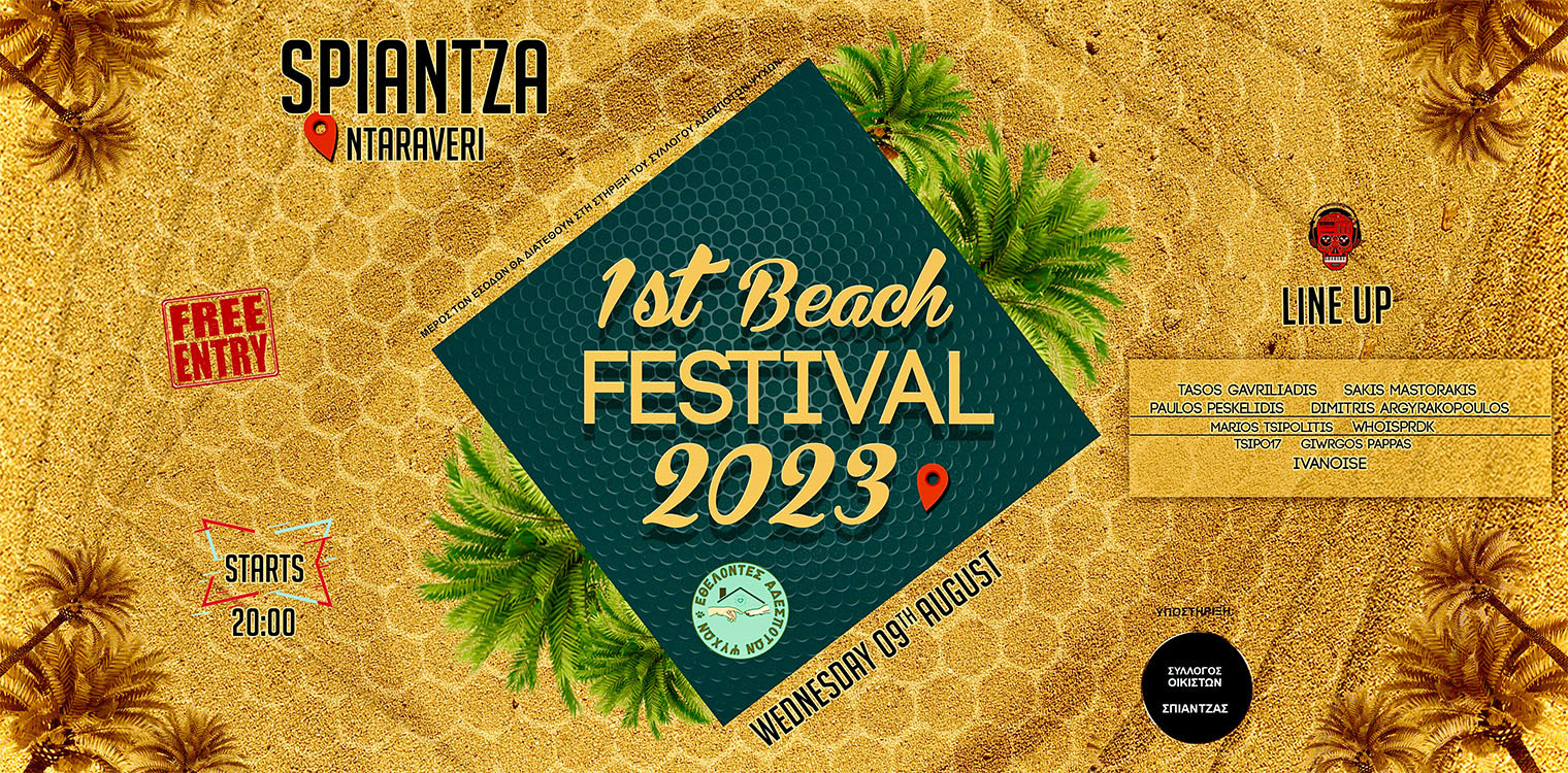 1st Beach Festival στη Σπιάντζα... Μην το χάσεις