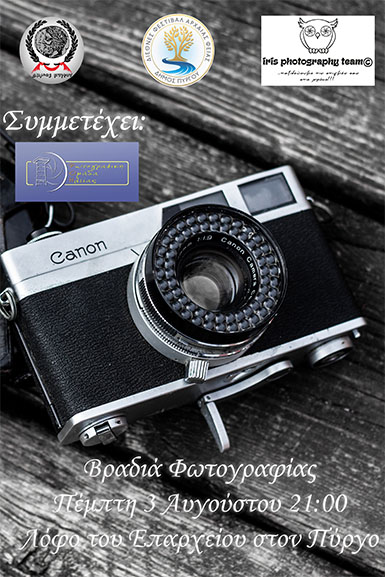 vradia fotografias eparxeio 2