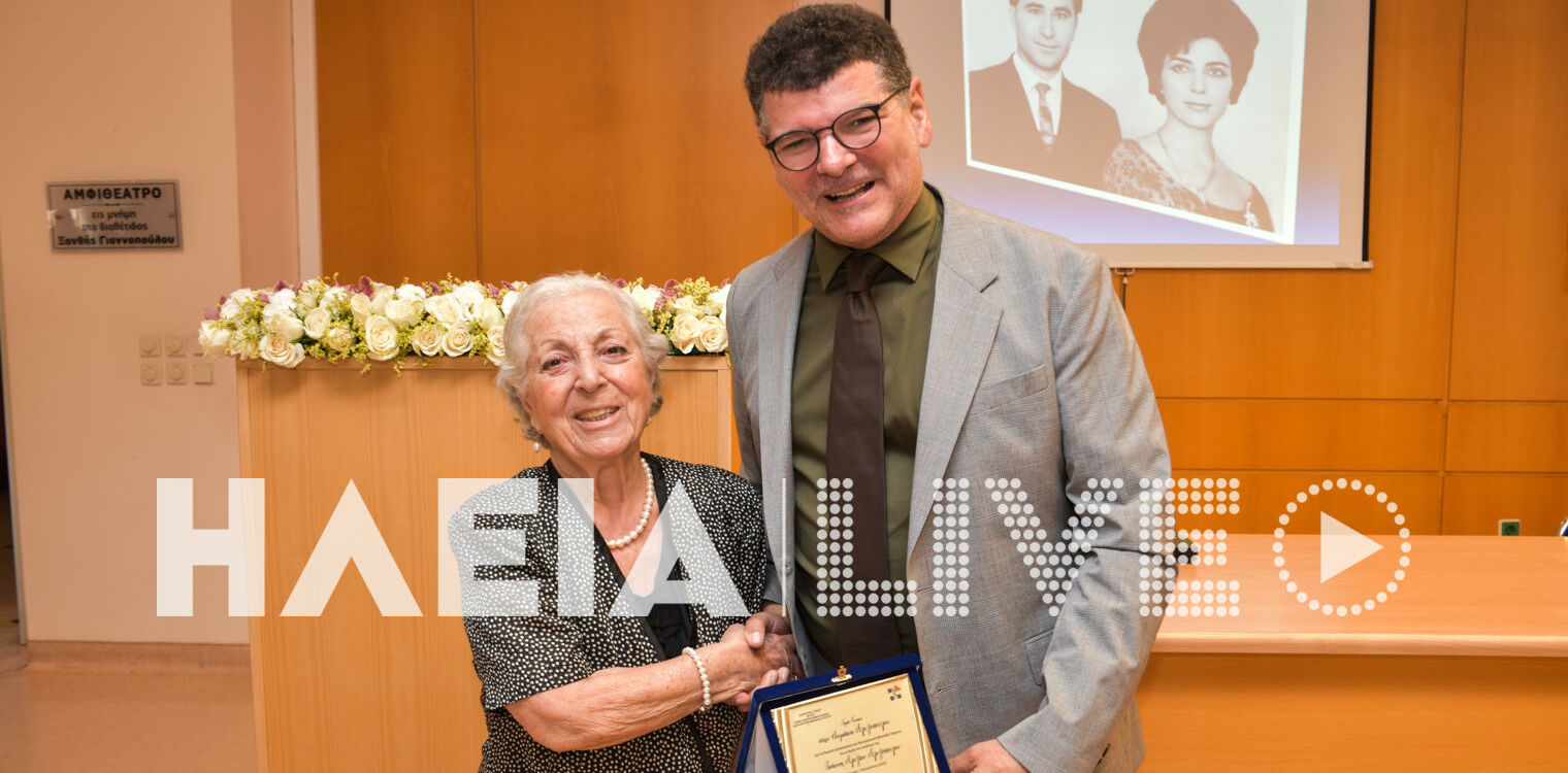 Γ.Ν. Ηλείας: Τίμησαν την οικογένεια Αλεξοπούλου για την μεγάλη δωρεά
