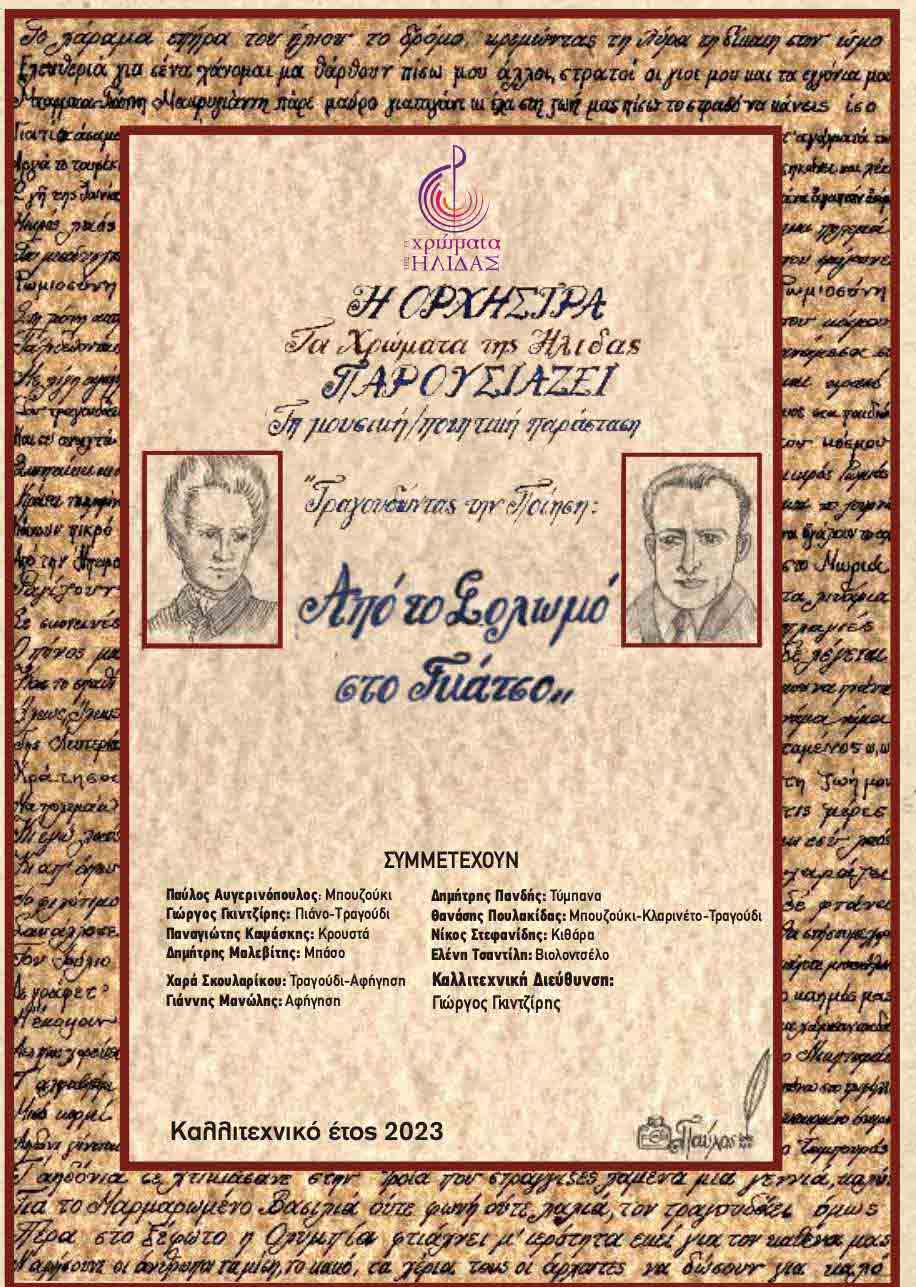 xromata ilidas ag kiriaki 2