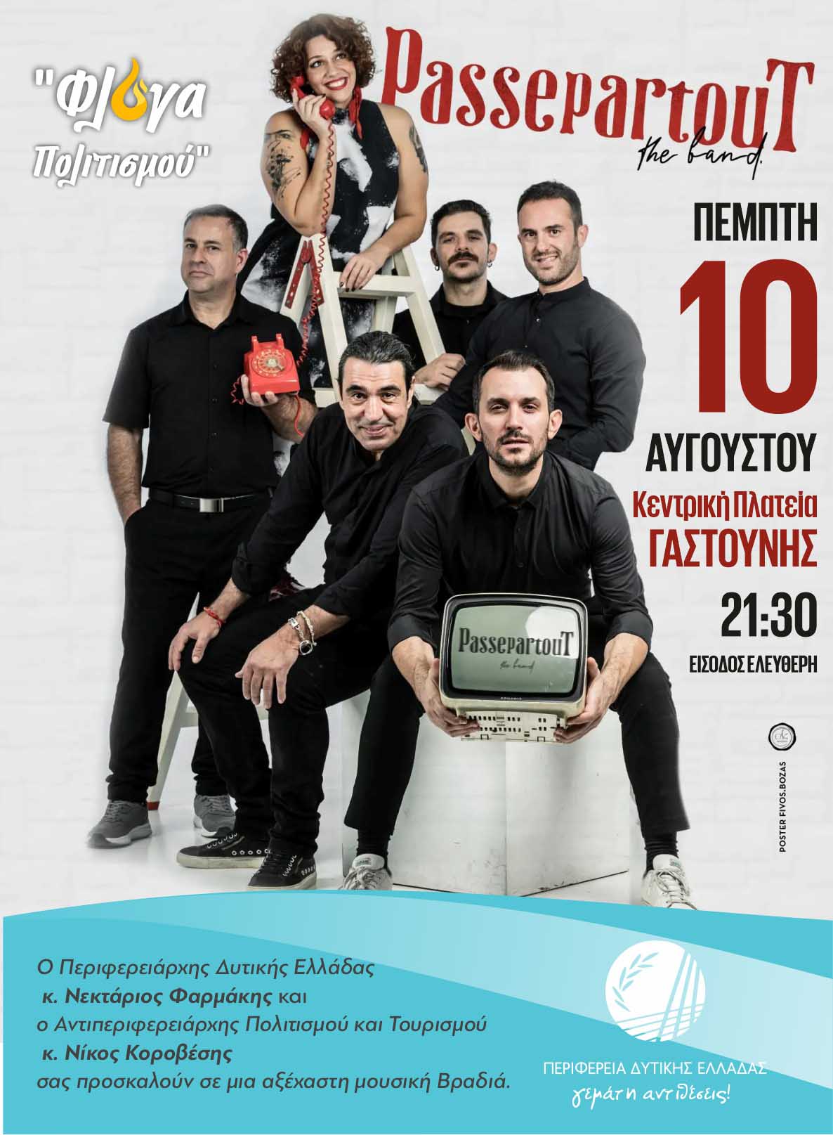 Koro Passepartout gastouni 2