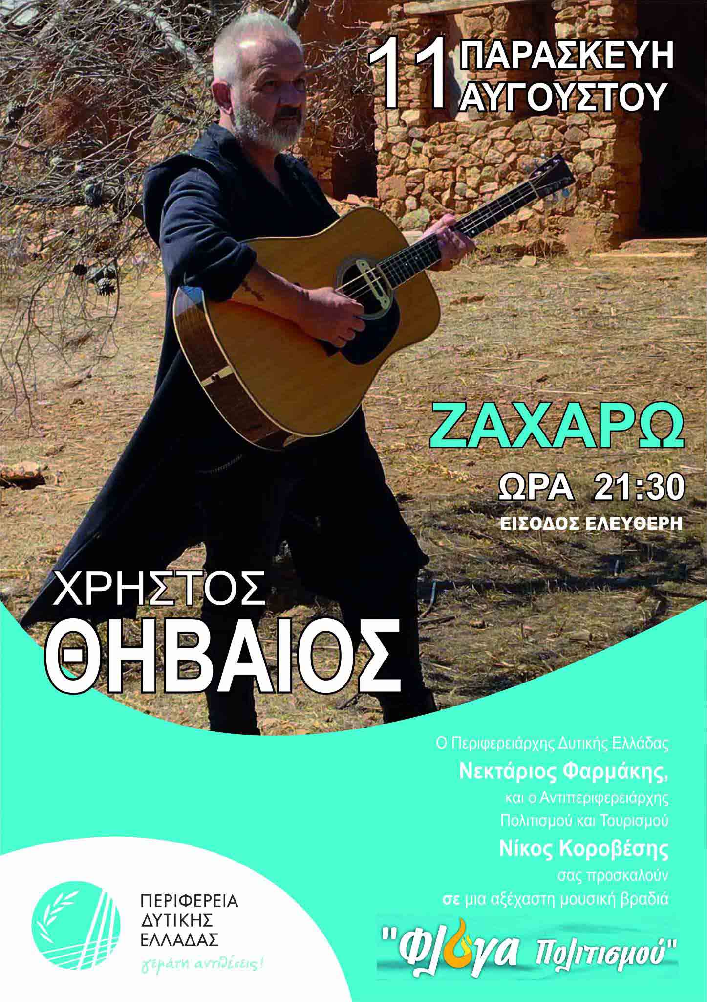 koro thiveos zaxaro 2