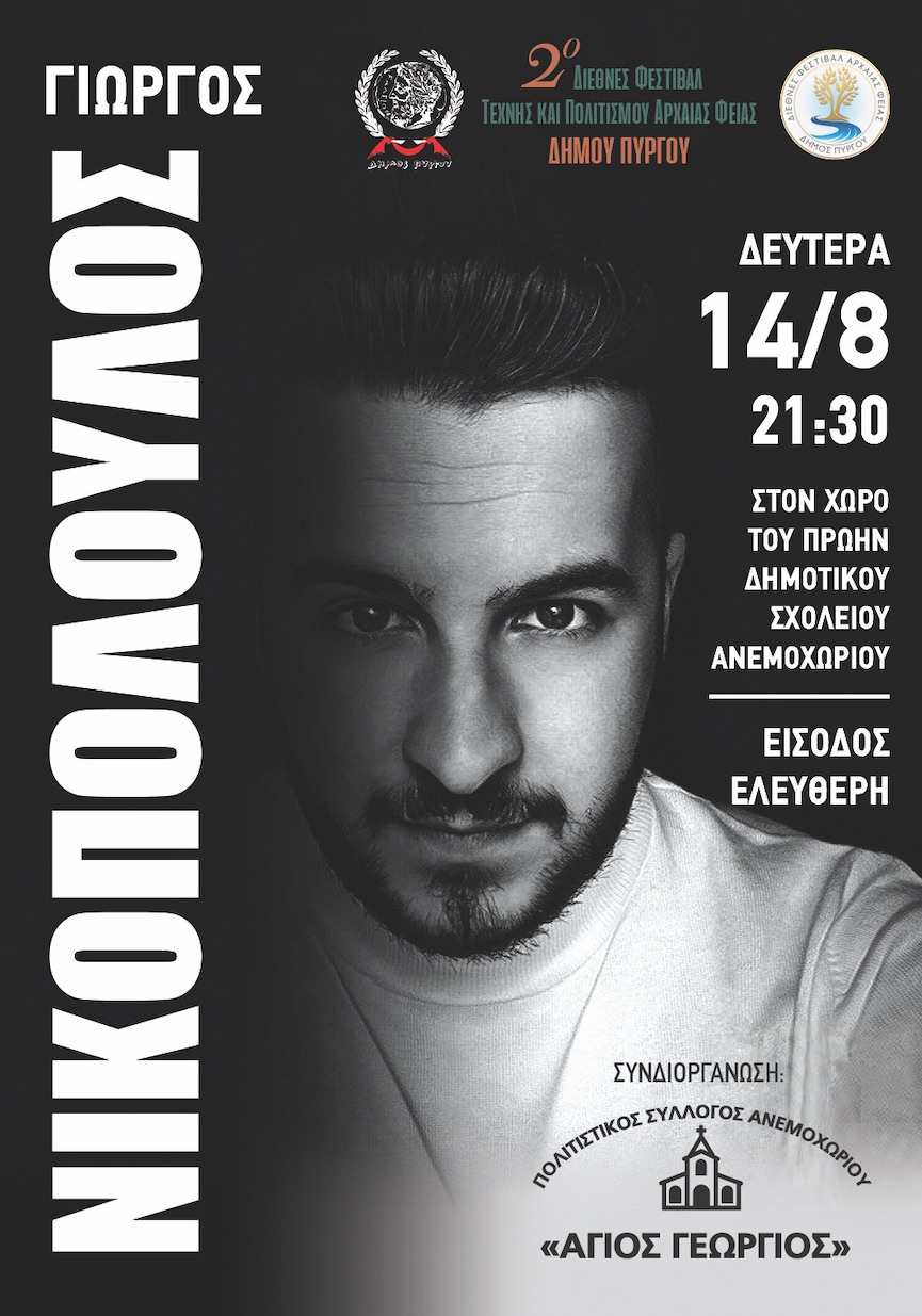 nikolopoulos anemox2