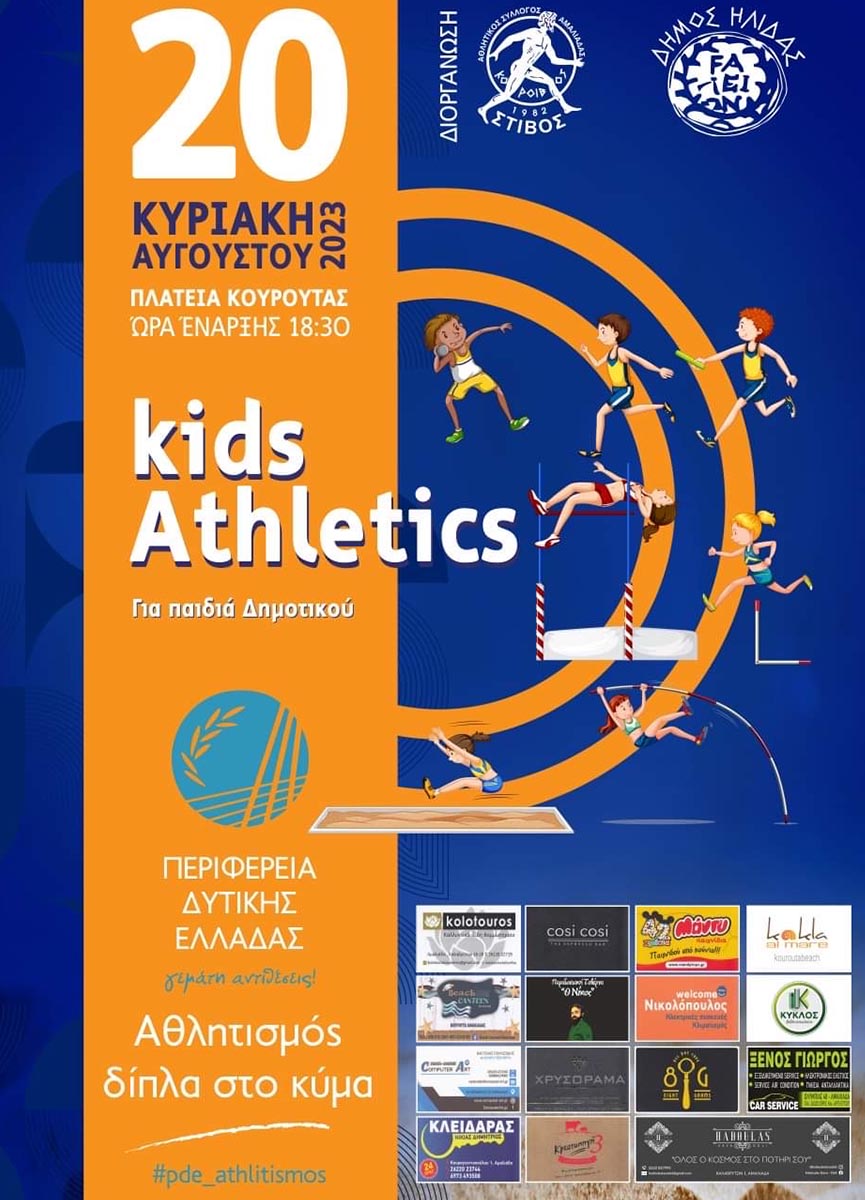 athlitsimos dipla sto kima 2